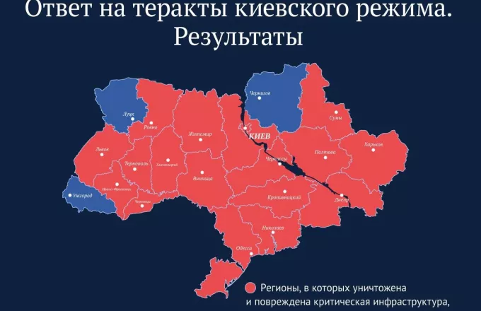 Η Μόσχα ανάρτησε «κοκκινισμένο» από τις επιθέσεις χάρτη της Ουκρανίας: «Όποιος αντισταθεί – καταστράφηκε»