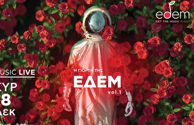 Η γιορτή της ΕΔΕΜ: Όταν η μουσική ανθίζει στον κήπο της Πειραιώς