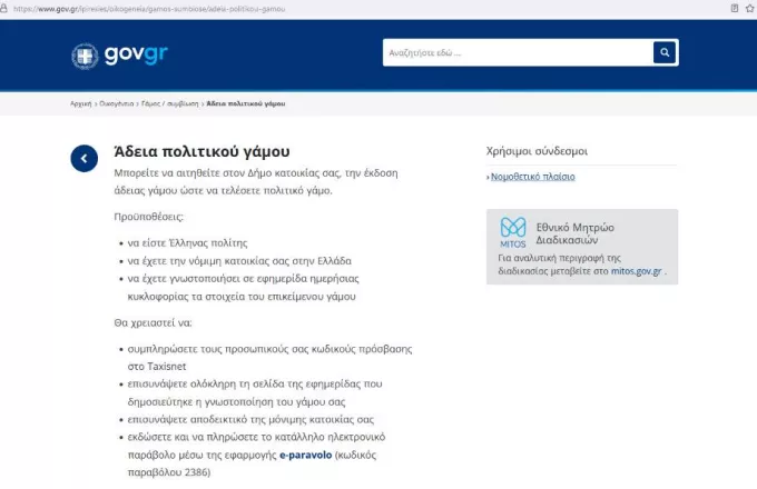 Mitos.gov.gr: Πάνω από 4.500 «κλικ» καθημερινά τον Νοέμβριο