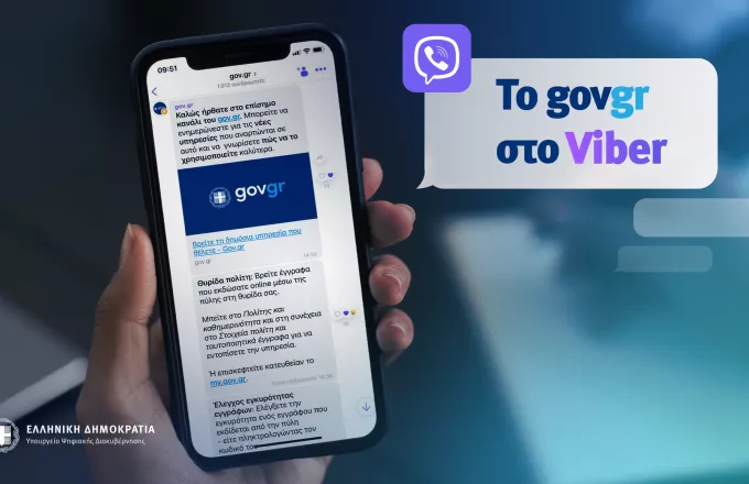 Το gov.gr στο Viber