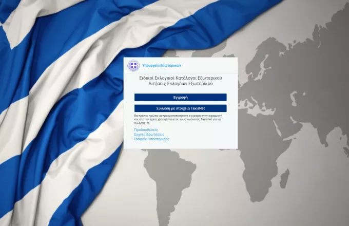Τι θα ισχύσει για τους Έλληνες του εξωτερικού στις εκλογές της 25ης Ιουνίου