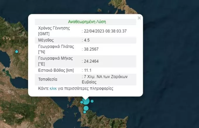 Σεισμός 4,5 Ρίχτερ στην Εύβοια- Αισθητός και στην Αττική 