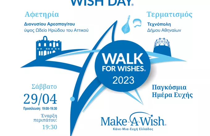 Στις 29 Απριλίου ο ετήσιος περίπατος του Make-A-Wish Ελλάδος στην Αθήνα