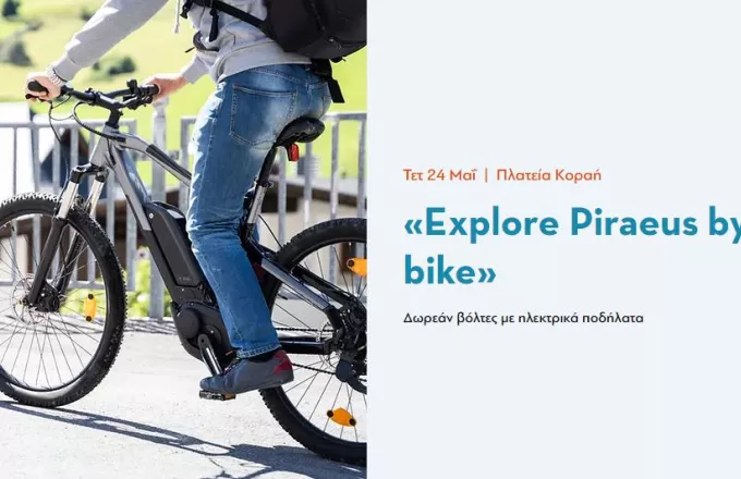«Ημέρες Θάλασσας 2023»: Δωρεάν περιήγηση με ηλεκτρικά ποδήλατα στον Πειραιά 