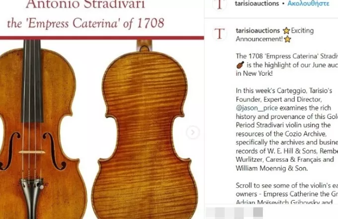 «Αυτοκράτειρα Αικατερίνη»: Στο σφυρί το βιολί του Στραντιβάριους