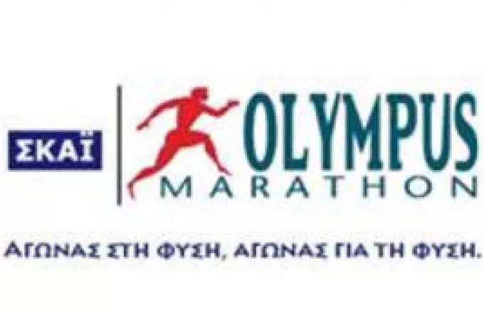 ΣΚΑΪ - Olympus Marathon