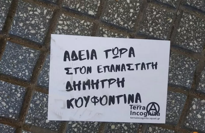 Φθορές και συνθήματα υπέρ Κουφοντίνα σε εκλογικά κέντρα σε Αθήνα - Θεσ/νίκη