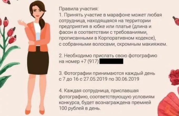 Πριμ σε εργαζόμενες που φορούν φούστα και μακιγιάρονται από ρωσική εταιρεία