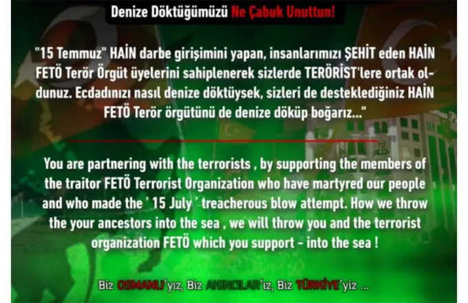 Τούρκοι χάκερ «χτύπησαν» το ΑΠΕ-ΜΠΕ: «Θα σας ρίξουμε στη θάλασσα»