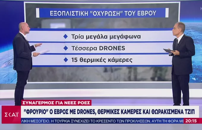 Συναγερμός για νέες ροές: «Φρούριο» ο Έβρος με drones, θερμικές κάμερες και θωρακισμένα τζιπ