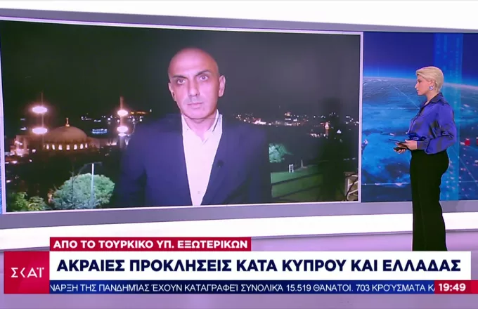 Απειλές Τουρκικού ΥΠΕΞ σε Ελλάδα-Κύπρο: Απάντηση στο πεδίο αν παραβιαστεί η υφαλοκρηπίδα μας