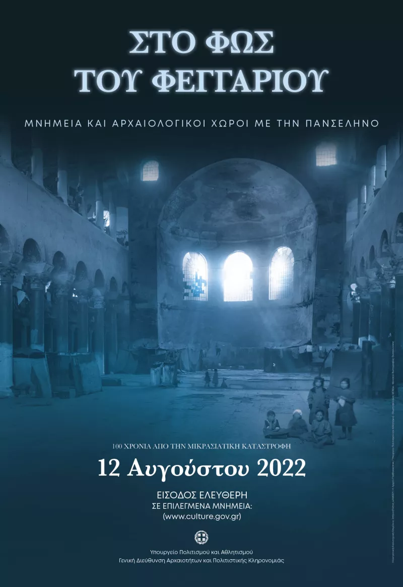Πανσέληνος 