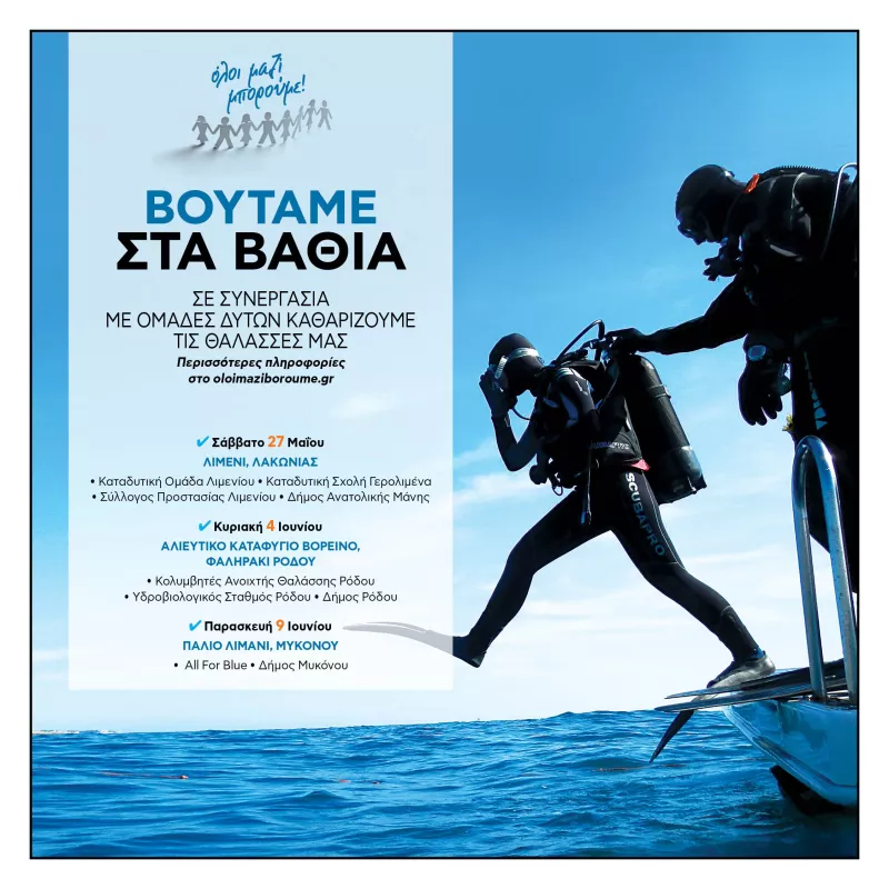 ολοι μαζι