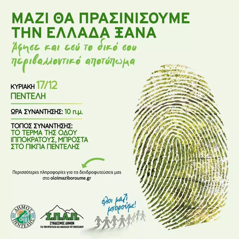 ολοι μαζι