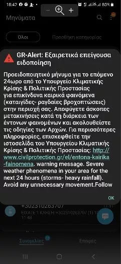 μήνυμα 112