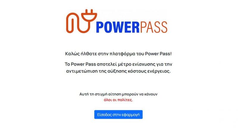 Η πλατφόρμα του Power Pass