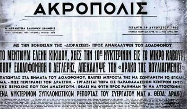 βουλιαγμένη