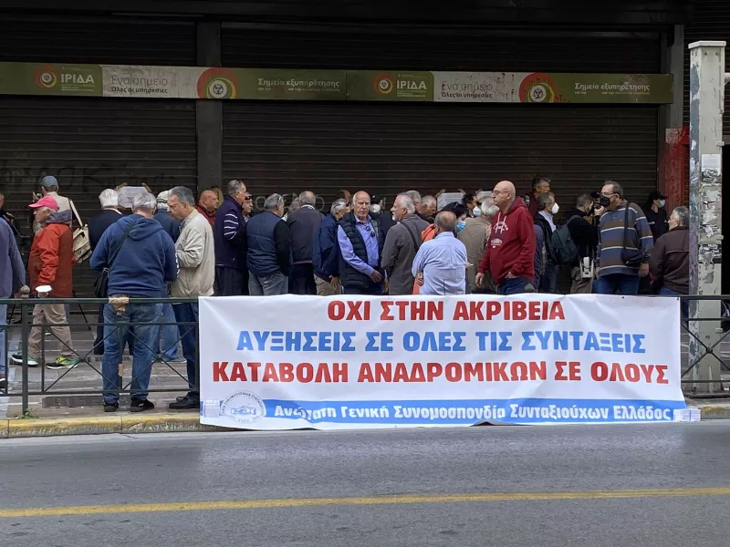 Συνταξιούχοι 