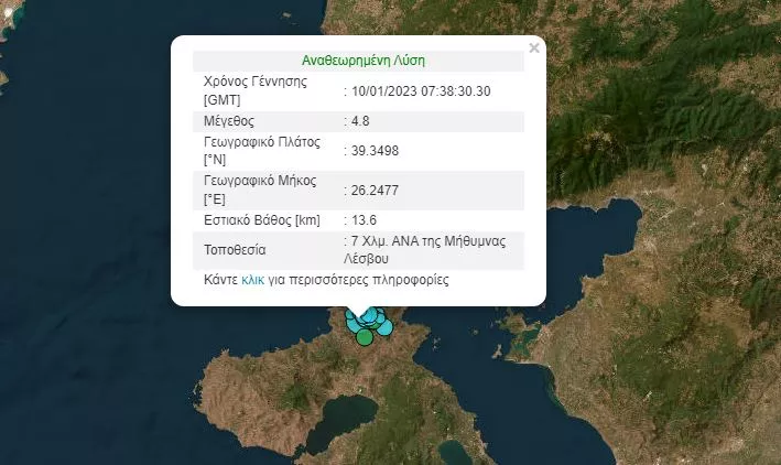 σεισμός