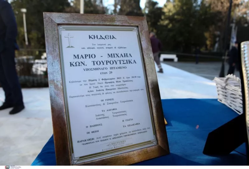 Τουρούτσικας