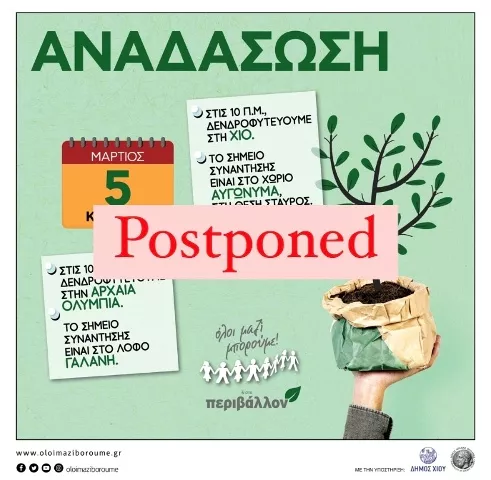 Δενδροφύτευση