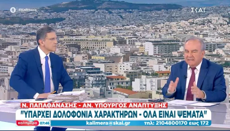 παπαθανάσης