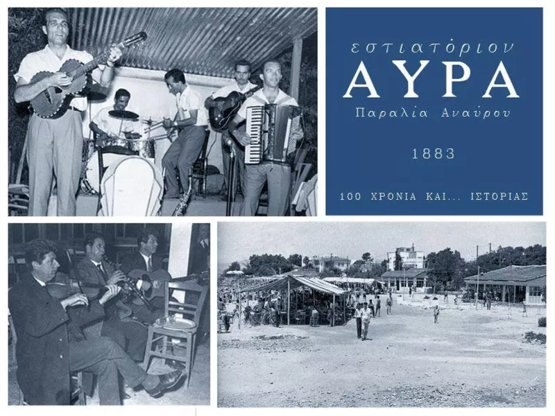αναυρος