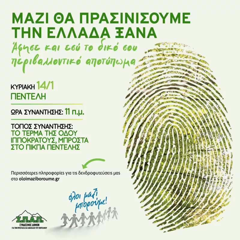 ΟΛΟΙ ΜΑΖΙ ΜΠΟΡΟΥΜΕ