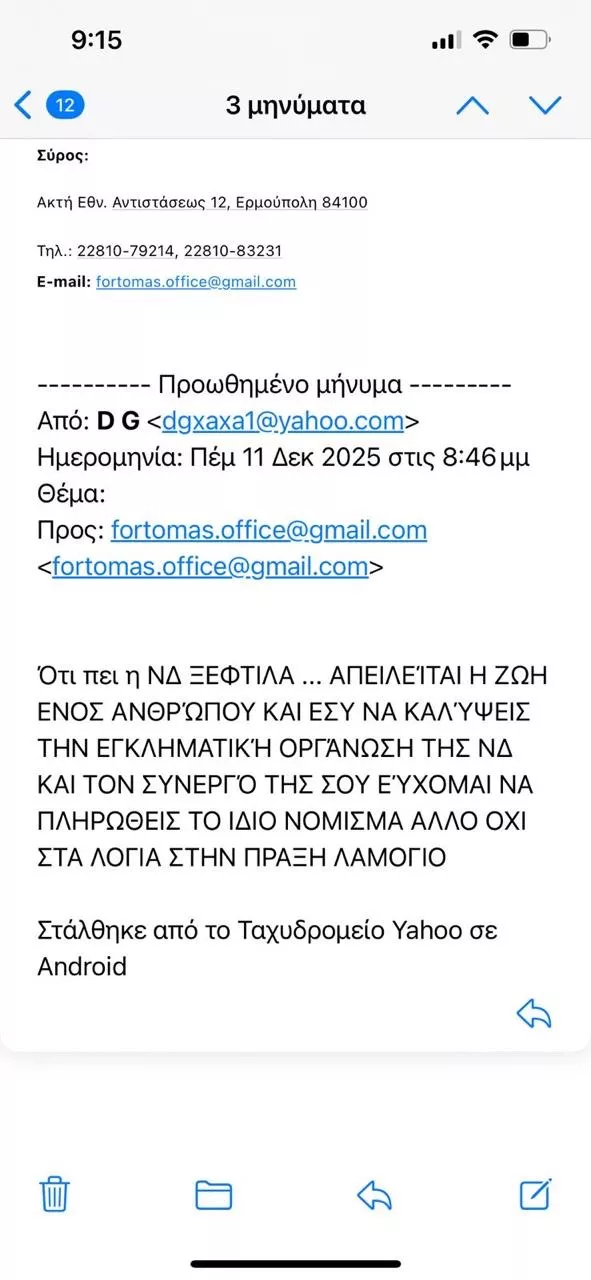 ΝΔ