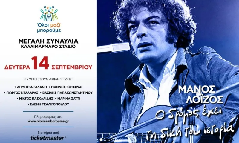 Λοΐζος