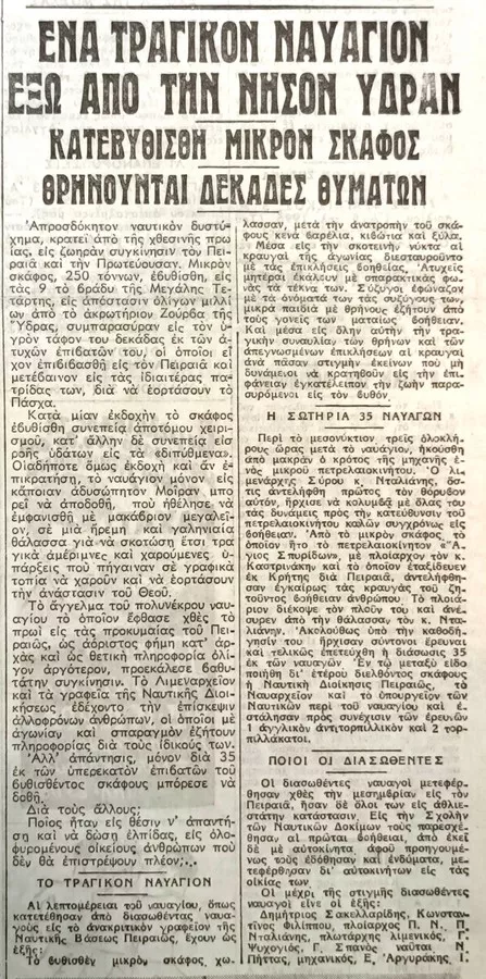 Ναυάγιο Σπερχειού 