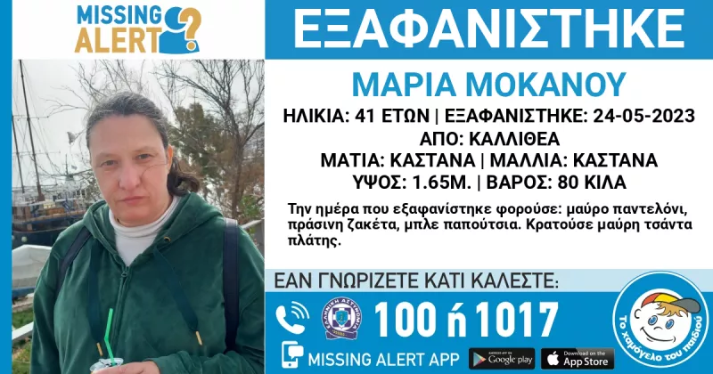 Εξαφάνιση