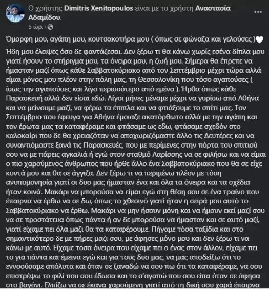 τεμπη αναρτηση συντροφου κυπριας 24χρονης