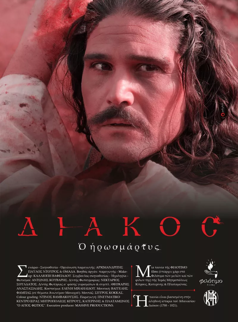 διακος