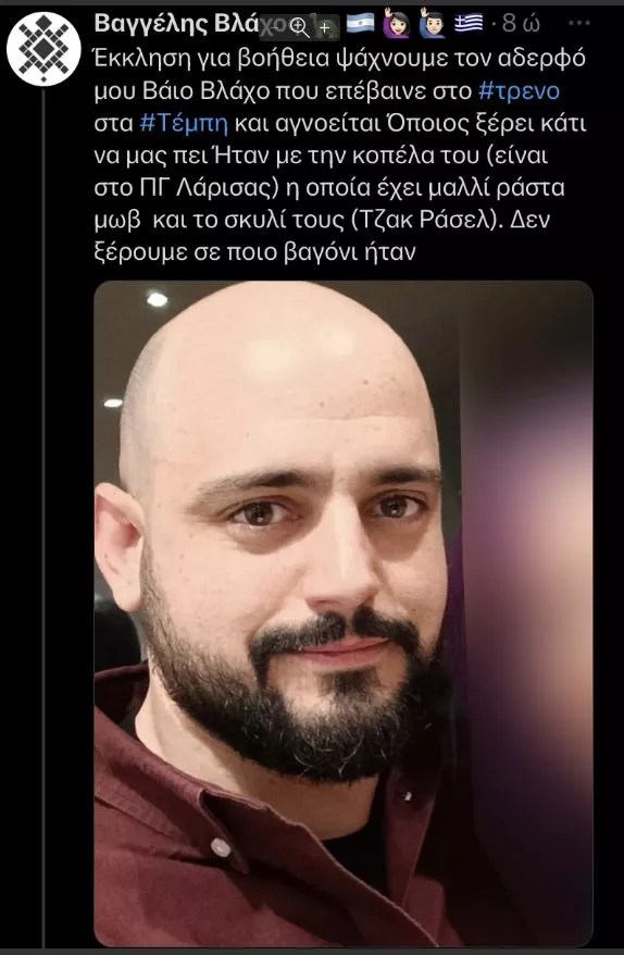 αγνοούμενος