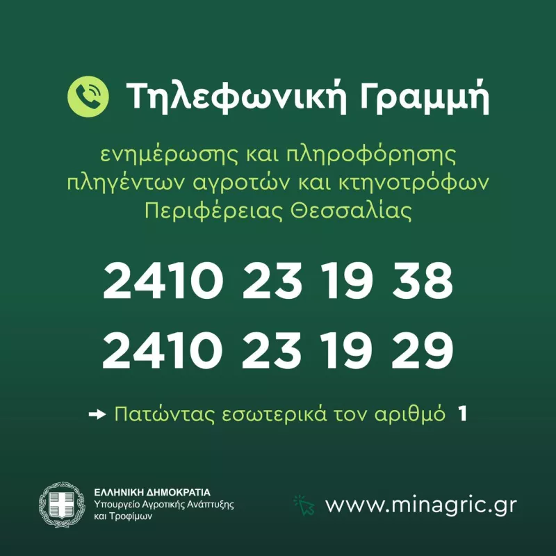 αγρότεσ- τηλεφωνο