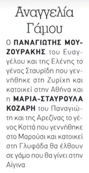 H αναγγελία του γάμου