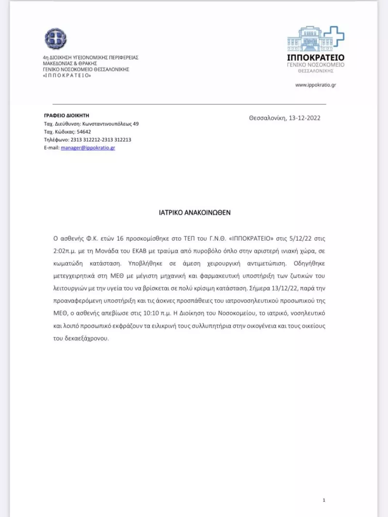 Ιπποκράτειο