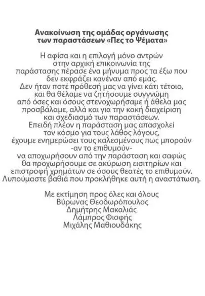 Η ανακοίνωση