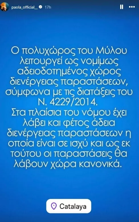 Η ανακοίνωση του μαγαζιού για το κλείσιμο