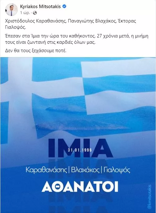 Ίμια