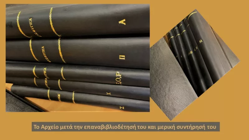 αρχείο