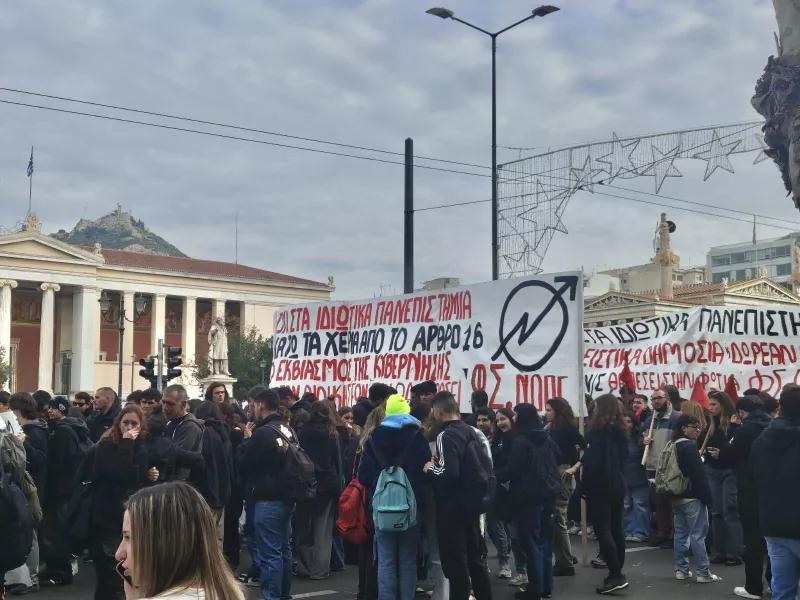 συλλαλητήριο