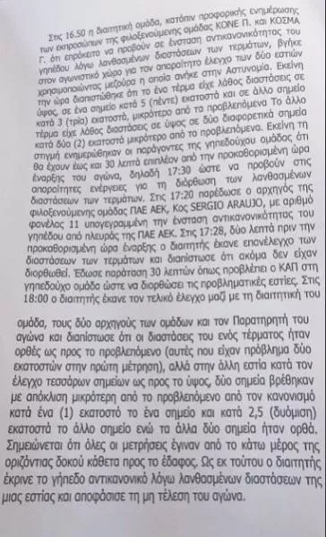 Ατρόμητος