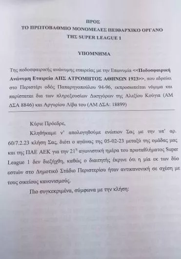 Ατρόμητος