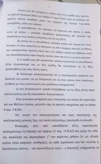 Ατρόμητος