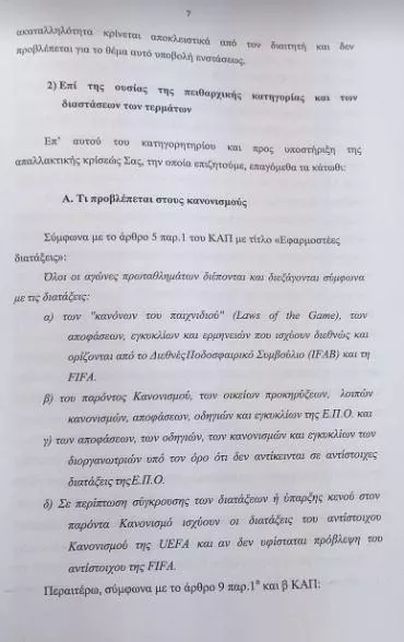 Ατρόμητος