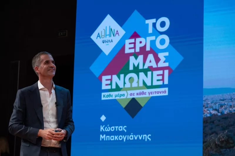 μπακογιάννης