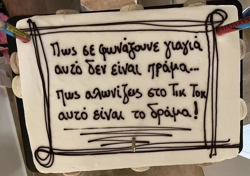 τουρτα