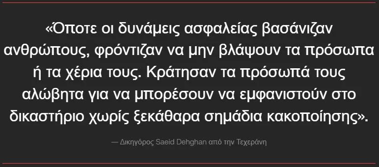 μαρτυρία ιραν